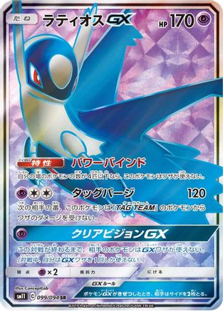 Image of Latios GX - 099/094 (099/094) - SM11 Miracle Twin Holofoil