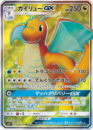 Image of Dragonite GX - 103/094 (103/094) - SM11 Miracle Twin Holofoil