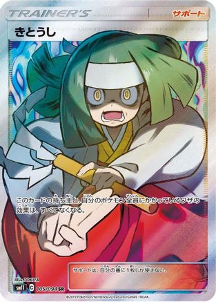 Image of Channeler - 105/094 (105/094) - SM11 Miracle Twin Holofoil