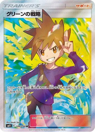 Image of Blue's Strategy - 106/094 (106/094) - SM11 Miracle Twin Holofoil