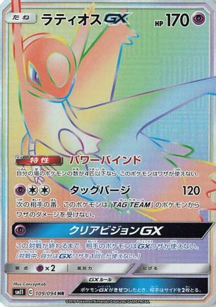 Image of Latios GX - 109/094 (109/094) - SM11 Miracle Twin Holofoil