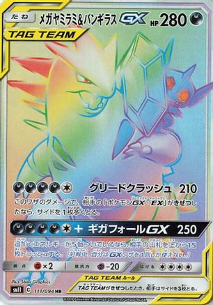 Image of Mega Sableye & Tyranitar GX - 111/094 (111/094) - SM11 Miracle Twin Holofoil