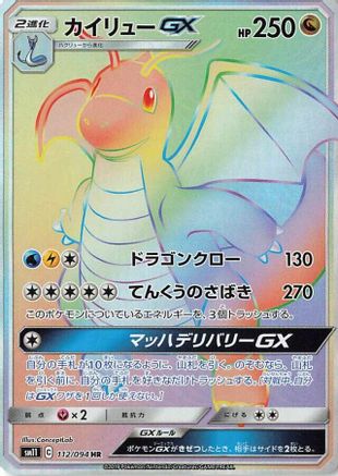 Image of Dragonite GX - 112/094 (112/094) - SM11 Miracle Twin Holofoil