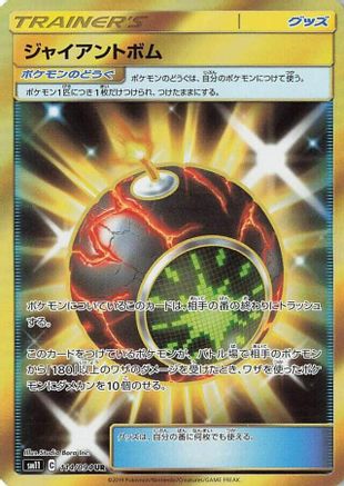 Image of Giant Bomb - 114/094 (114/094) - SM11 Miracle Twin Holofoil