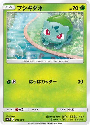 Image of Bulbasaur (001/150) - SM8b GX Ultra Shiny