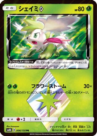 Image of Shaymin Prism Star (006/150) - SM8b GX Ultra Shiny Holofoil