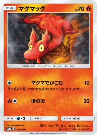 Image of Slugma (010/150) - SM8b GX Ultra Shiny