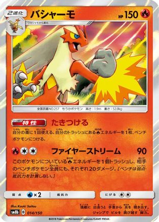 Image of Blaziken (014/150) - SM8b GX Ultra Shiny Holofoil