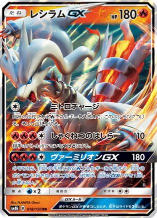 Image of Reshiram GX - 018/150 (018/150) - SM8b GX Ultra Shiny Holofoil