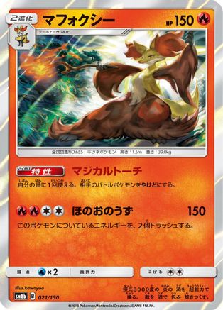 Image of Delphox (021/150) - SM8b GX Ultra Shiny Holofoil