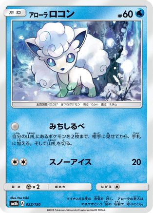 Image of Alolan Vulpix - 022/150 (022/150) - SM8b GX Ultra Shiny