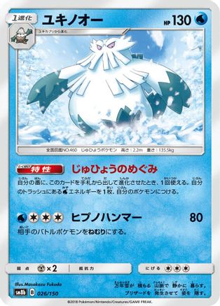 Image of Abomasnow (026/150) - SM8b GX Ultra Shiny