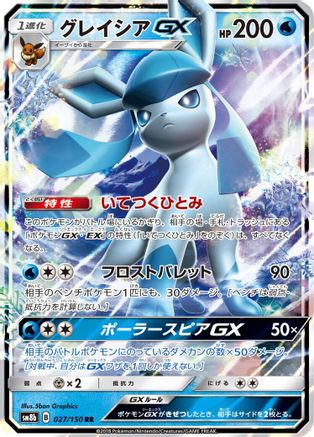 Image of Glaceon GX - 027/150 (027/150) - SM8b GX Ultra Shiny Holofoil