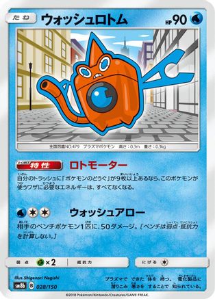 Image of Wash Rotom (028/150) - SM8b GX Ultra Shiny