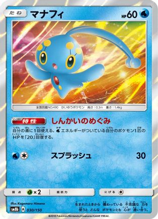 Image of Manaphy (030/150) - SM8b GX Ultra Shiny Holofoil