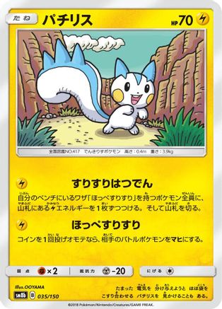 Image of Pachirisu (035/150) - SM8b GX Ultra Shiny