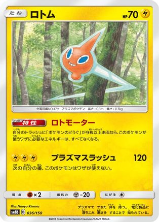 Image of Rotom (036/150) - SM8b GX Ultra Shiny