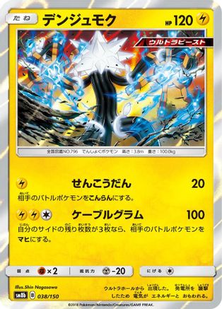 Image of Xurkitree - 038/150 (038/150) - SM8b GX Ultra Shiny Holofoil