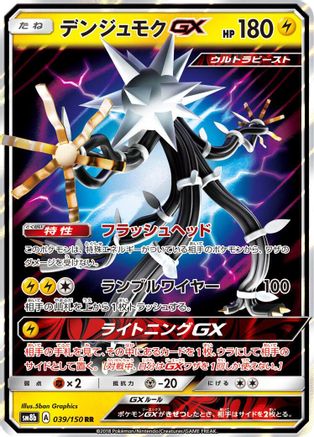 Image of Xurkitree GX - 039/150 (039/150) - SM8b GX Ultra Shiny Holofoil