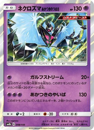 Image of Dawn Wings Necrozma (048/150) - SM8b GX Ultra Shiny Holofoil
