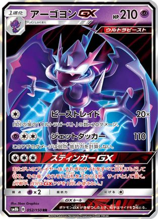 Image of Naganadel GX - 052/150 (052/150) - SM8b GX Ultra Shiny Holofoil