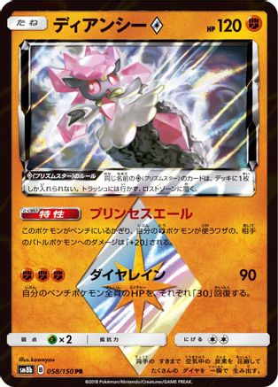 Image of Diancie Prism Star (058/150) - SM8b GX Ultra Shiny Holofoil