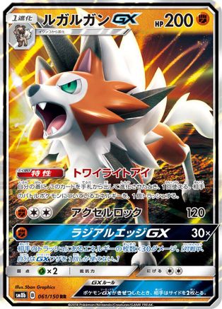 Image of Lycanroc GX - 061/150 (061/150) - SM8b GX Ultra Shiny Holofoil