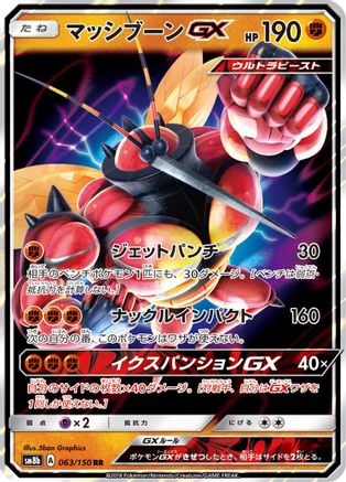 Image of Buzzwole GX - 063/150 (063/150) - SM8b GX Ultra Shiny Holofoil