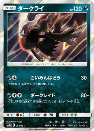 Image of Darkrai (068/150) - SM8b GX Ultra Shiny Holofoil