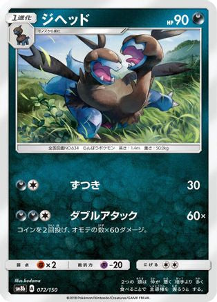 Image of Zweilous (072/150) - SM8b GX Ultra Shiny