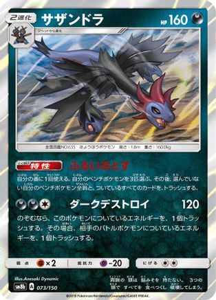 Image of Hydreigon (073/150) - SM8b GX Ultra Shiny Holofoil