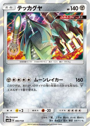 Image of Celesteela - 083/150 (083/150) - SM8b GX Ultra Shiny Holofoil