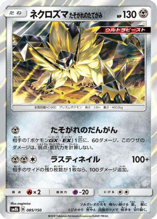 Image of Dusk Mane Necrozma (085/150) - SM8b GX Ultra Shiny Holofoil