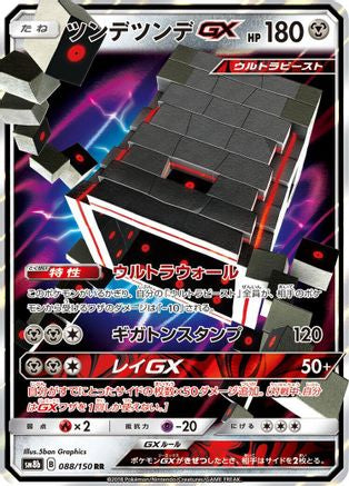 Image of Stakataka GX - 088/150 (088/150) - SM8b GX Ultra Shiny Holofoil