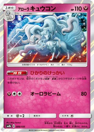 Image of Alolan Ninetales (089/150) - SM8b GX Ultra Shiny Holofoil