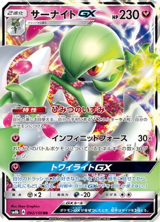 Image of Gardevoir GX - 092/150 (092/150) - SM8b GX Ultra Shiny Holofoil