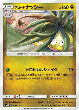 Image of Alolan Exeggutor (096/150) - SM8b GX Ultra Shiny