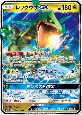 Image of Rayquaza GX - 098/150 (098/150) - SM8b GX Ultra Shiny Holofoil