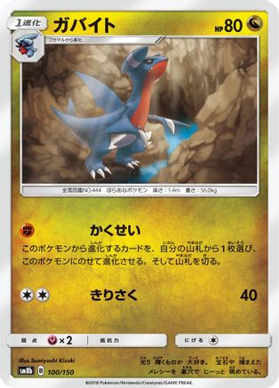 Image of Gabite - 100/150 (100/150) - SM8b GX Ultra Shiny
