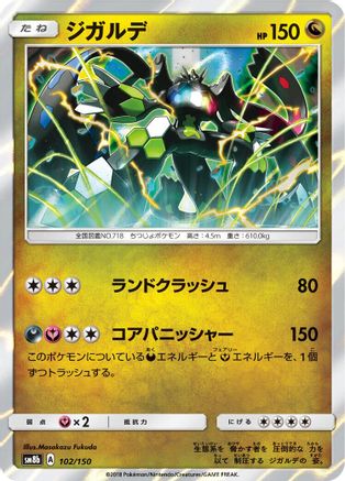 Image of Zygarde - 102/150 (102/150) - SM8b GX Ultra Shiny Holofoil