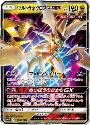 Image of Ultra Necrozma GX - 104/150 (104/150) - SM8b GX Ultra Shiny Holofoil