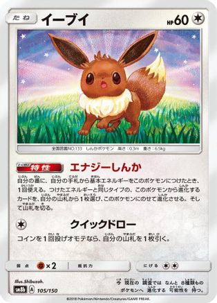 Image of Eevee - 105/150 (105/150) - SM8b GX Ultra Shiny