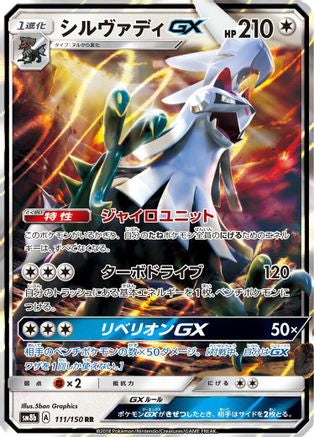 Image of Silvally GX - 111/150 (111/150) - SM8b GX Ultra Shiny Holofoil