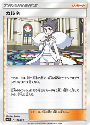 Image of Diantha (129/150) - SM8b GX Ultra Shiny