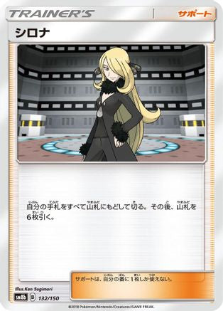 Image of Cynthia - 132/150 (132/150) - SM8b GX Ultra Shiny