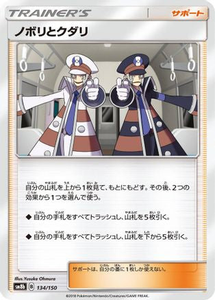 Image of Ingo & Emmet - 134/150 (134/150) - SM8b GX Ultra Shiny