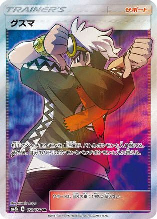 Image of Guzma - 152/150 (152/150) - SM8b GX Ultra Shiny Holofoil