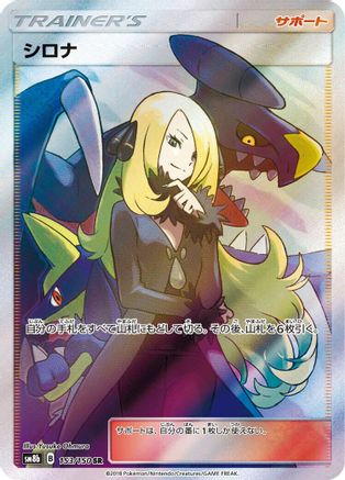 Image of Cynthia - 153/150 (153/150) - SM8b GX Ultra Shiny Holofoil