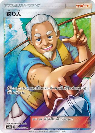 Image of Fisherman (154/150) - SM8b GX Ultra Shiny Holofoil
