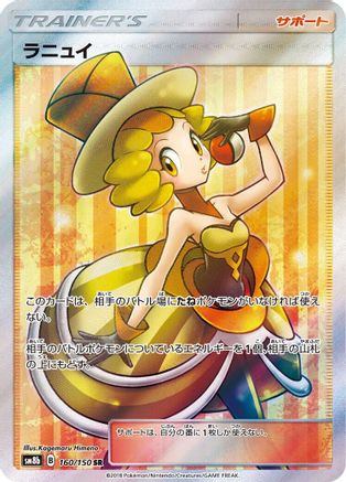 Image of Nita - 160/150 (160/150) - SM8b GX Ultra Shiny Holofoil